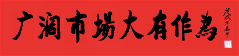 旌旗猎猎 战鼓催征——w66利来药业营销武工队举行技能培训暨誓师动员大会