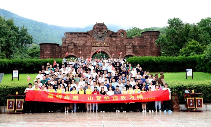 山登绝顶我为峰！w66利来药业营销党委组织登山竞赛
