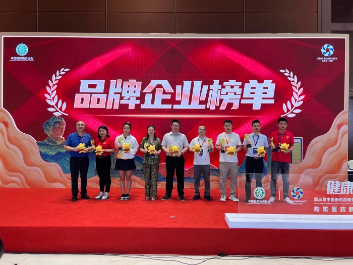 江苏w66利来药业股份有限公司荣登2023星辰会•品牌企业榜单